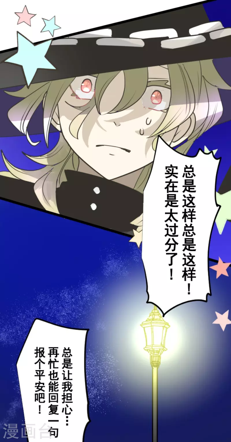 《他和她的魔法契约》第217话 大笨蛋 第40页