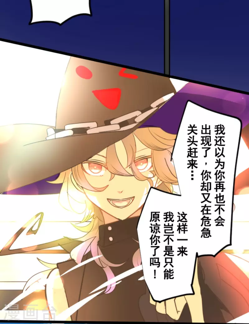 《他和她的魔法契约》第217话 大笨蛋 第41页
