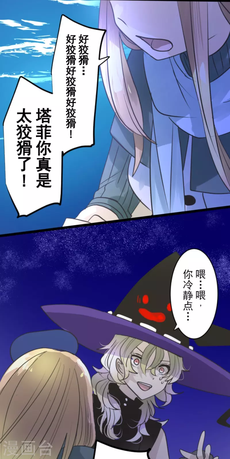 《他和她的魔法契约》第217话 大笨蛋 第42页