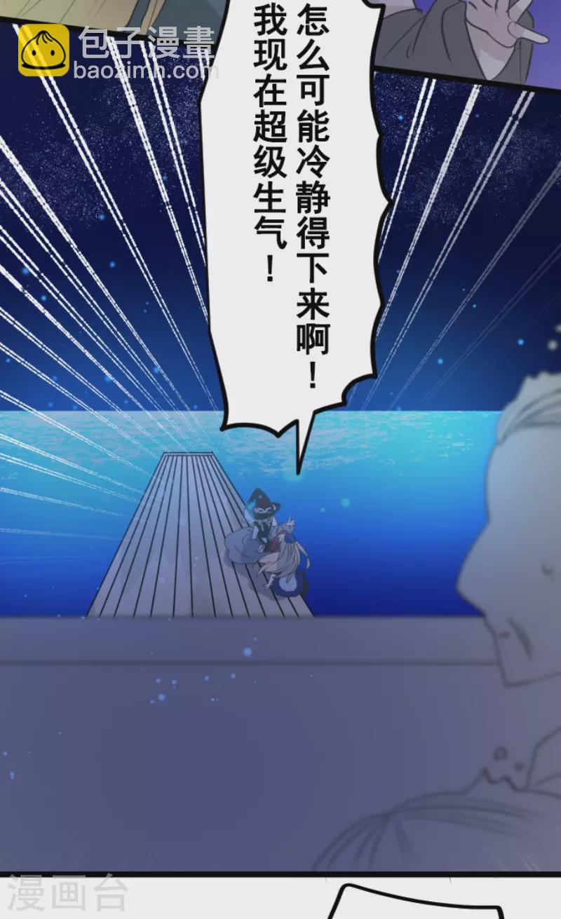 《他和她的魔法契约》第217话 大笨蛋 第43页