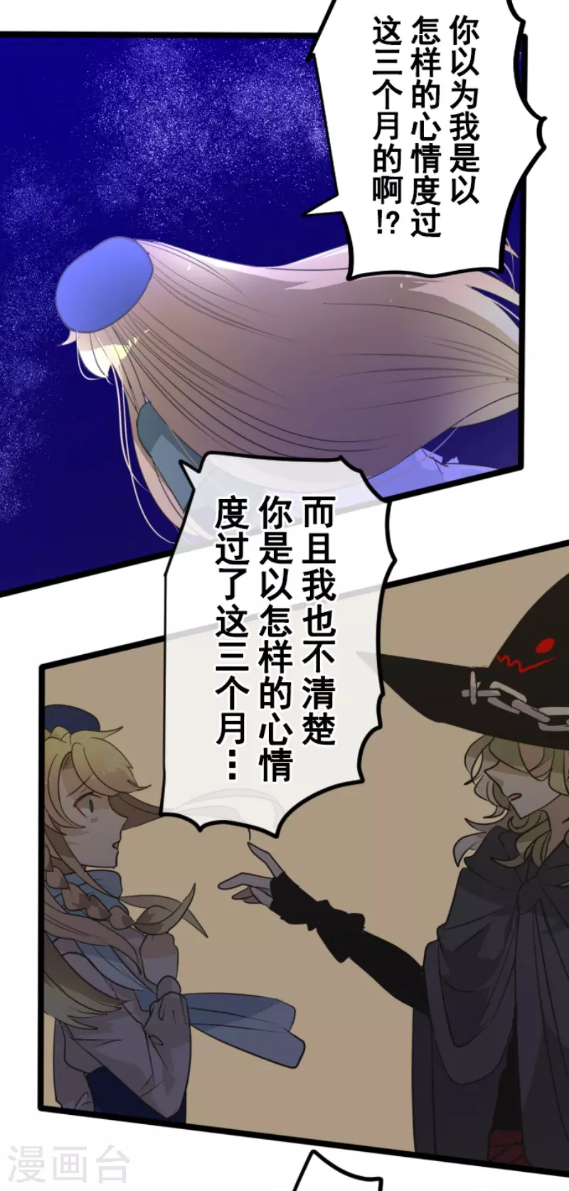 《他和她的魔法契约》第217话 大笨蛋 第44页