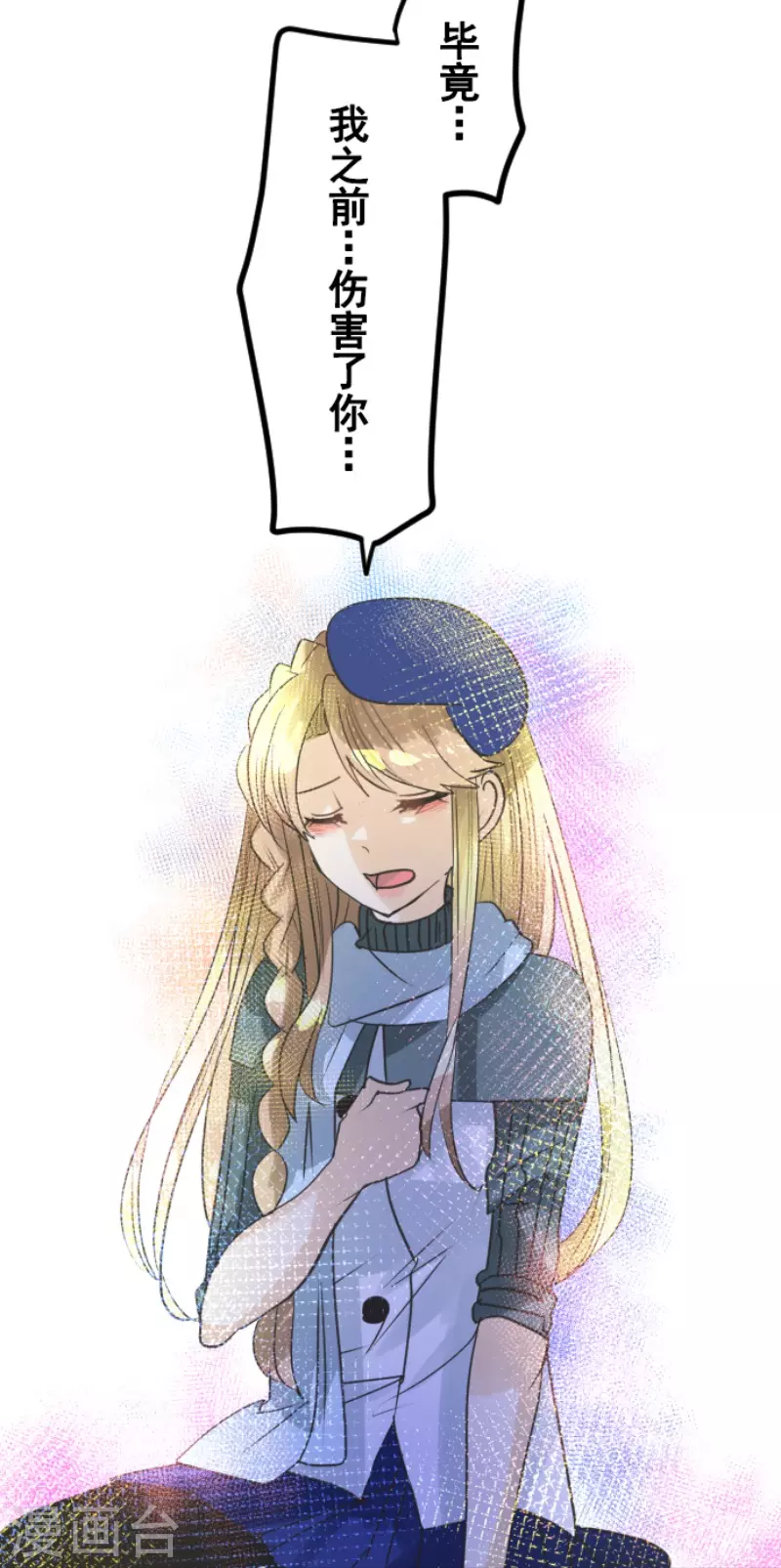 《他和她的魔法契约》第217话 大笨蛋 第45页