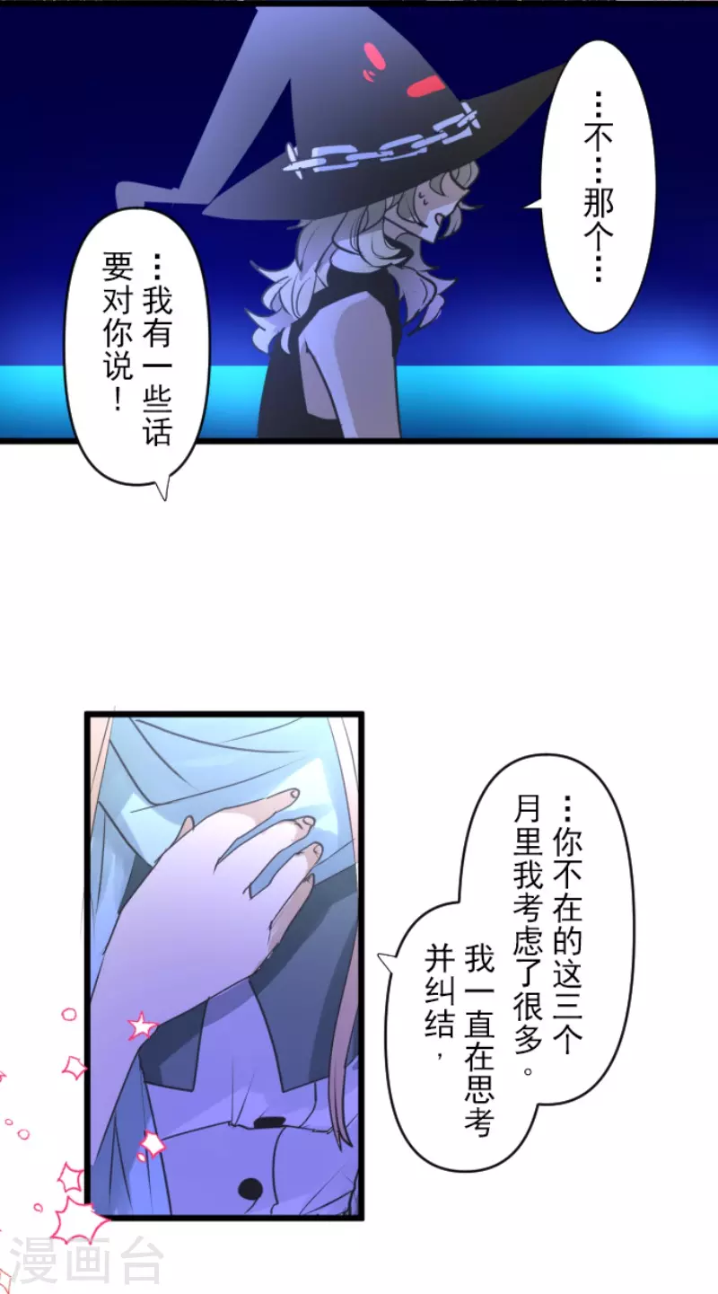 《他和她的魔法契约》第217话 大笨蛋 第46页