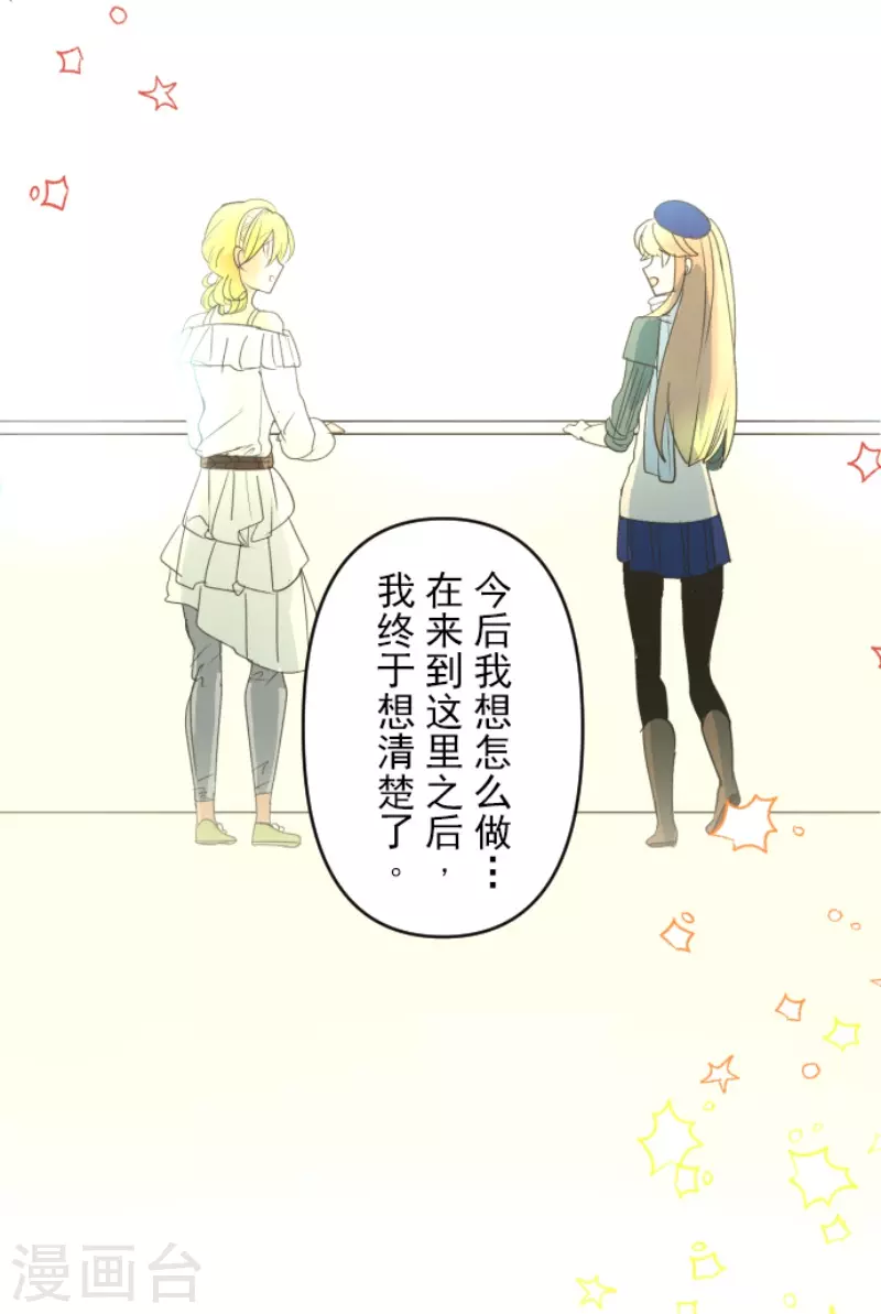 《他和她的魔法契约》第217话 大笨蛋 第47页