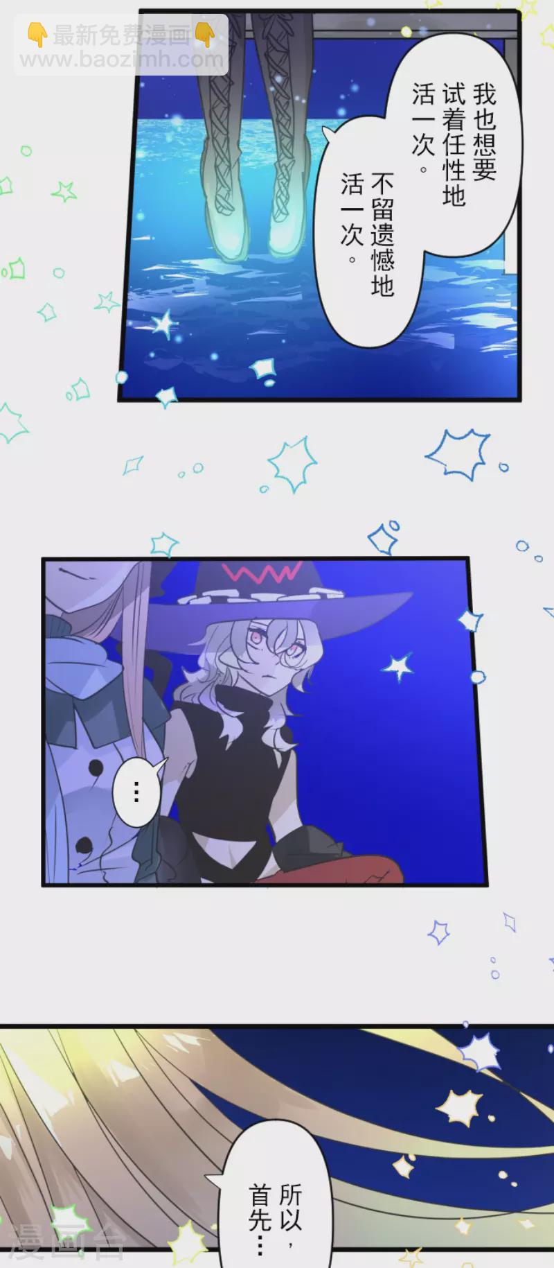 《他和她的魔法契约》第217话 大笨蛋 第48页