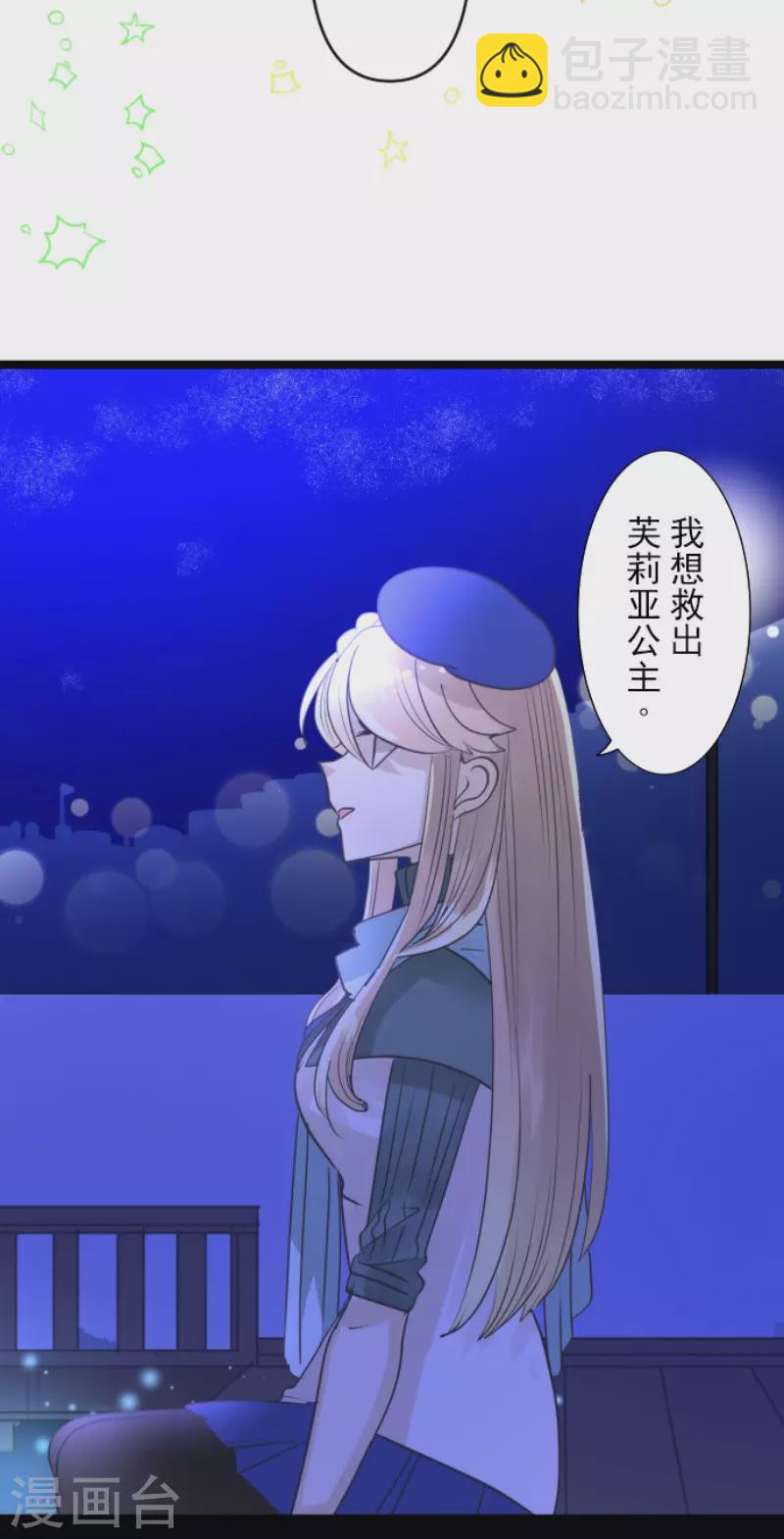 《他和她的魔法契约》第217话 大笨蛋 第49页