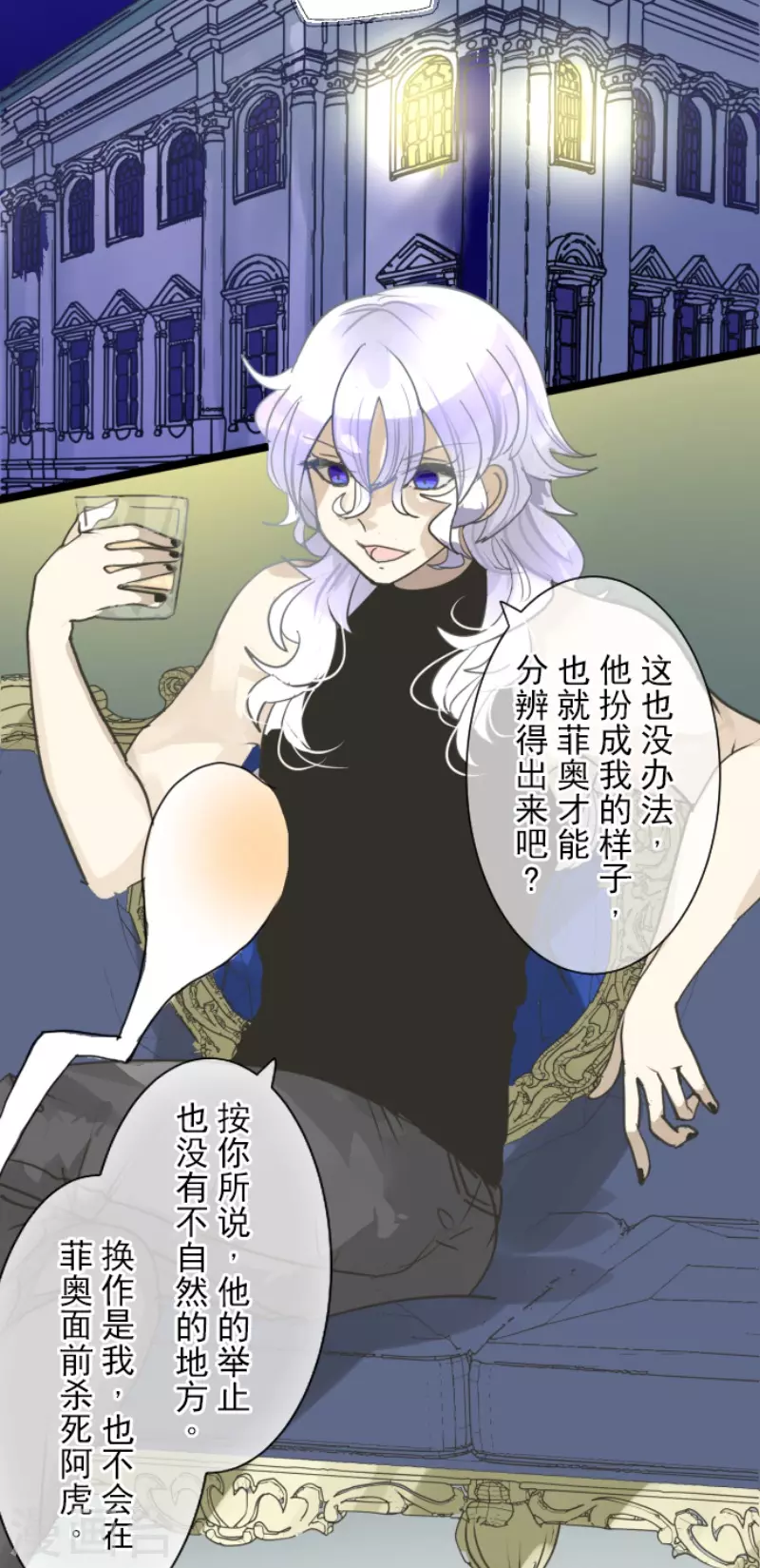 《他和她的魔法契约》第217话 大笨蛋 第4页