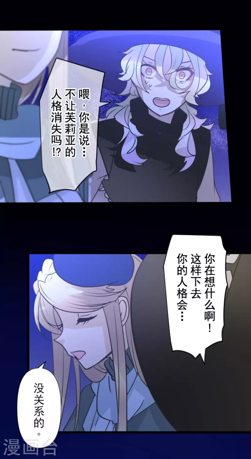 《他和她的魔法契约》第217话 大笨蛋 第50页