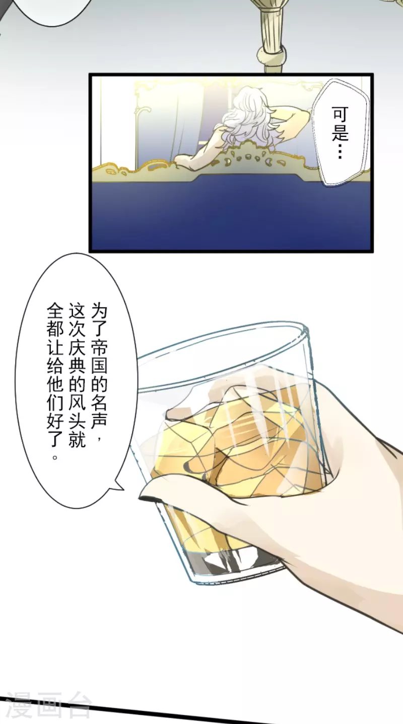 《他和她的魔法契约》第217话 大笨蛋 第5页
