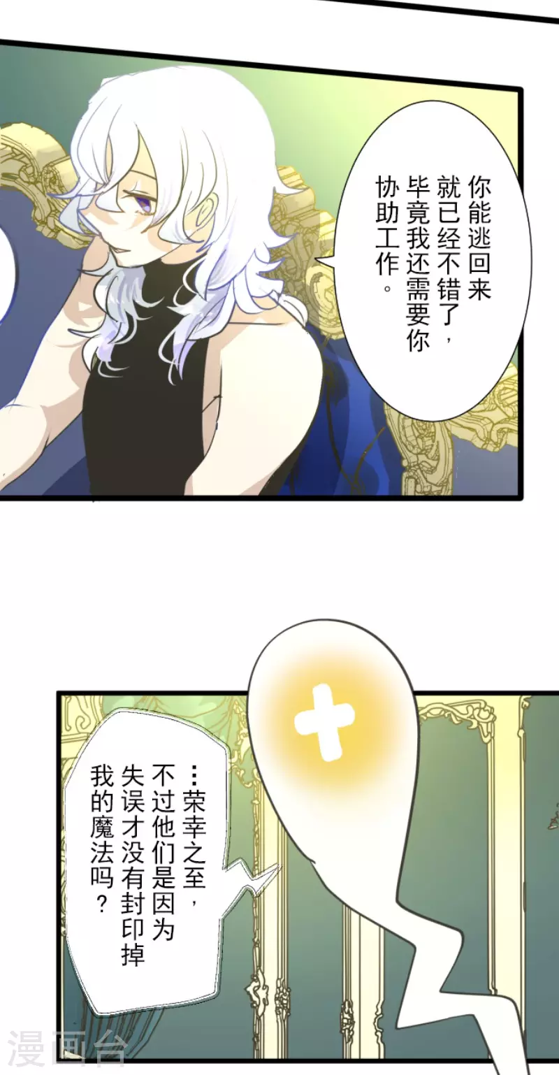 《他和她的魔法契约》第217话 大笨蛋 第6页