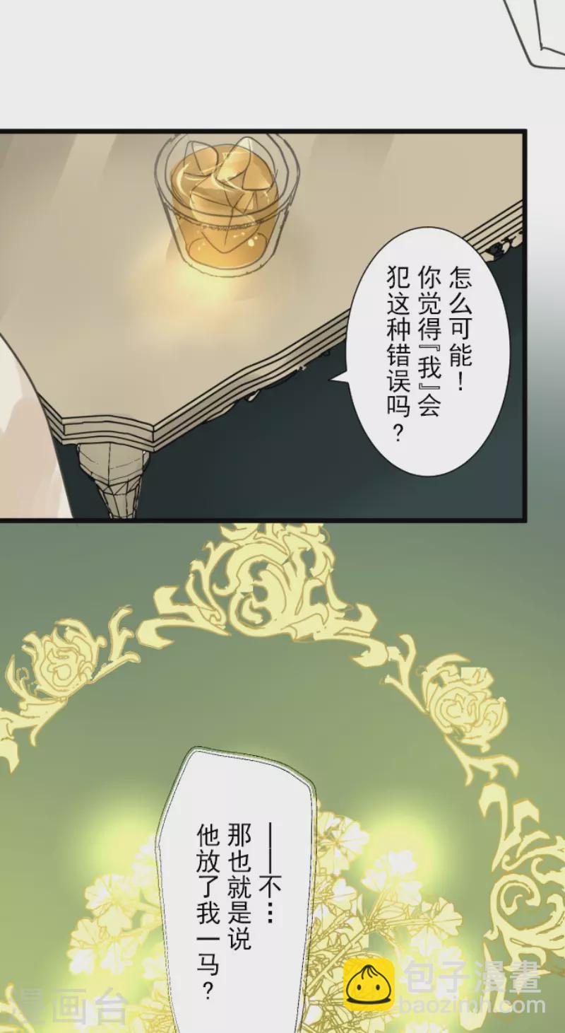 《他和她的魔法契约》第217话 大笨蛋 第7页