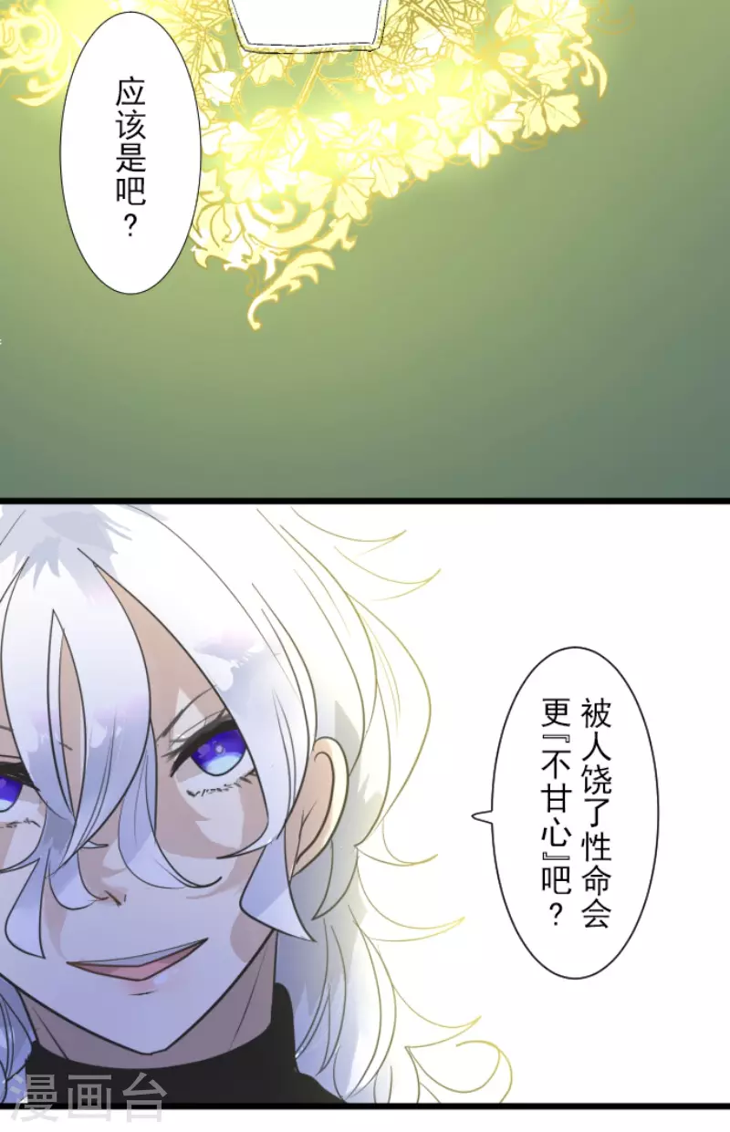 《他和她的魔法契约》第217话 大笨蛋 第8页