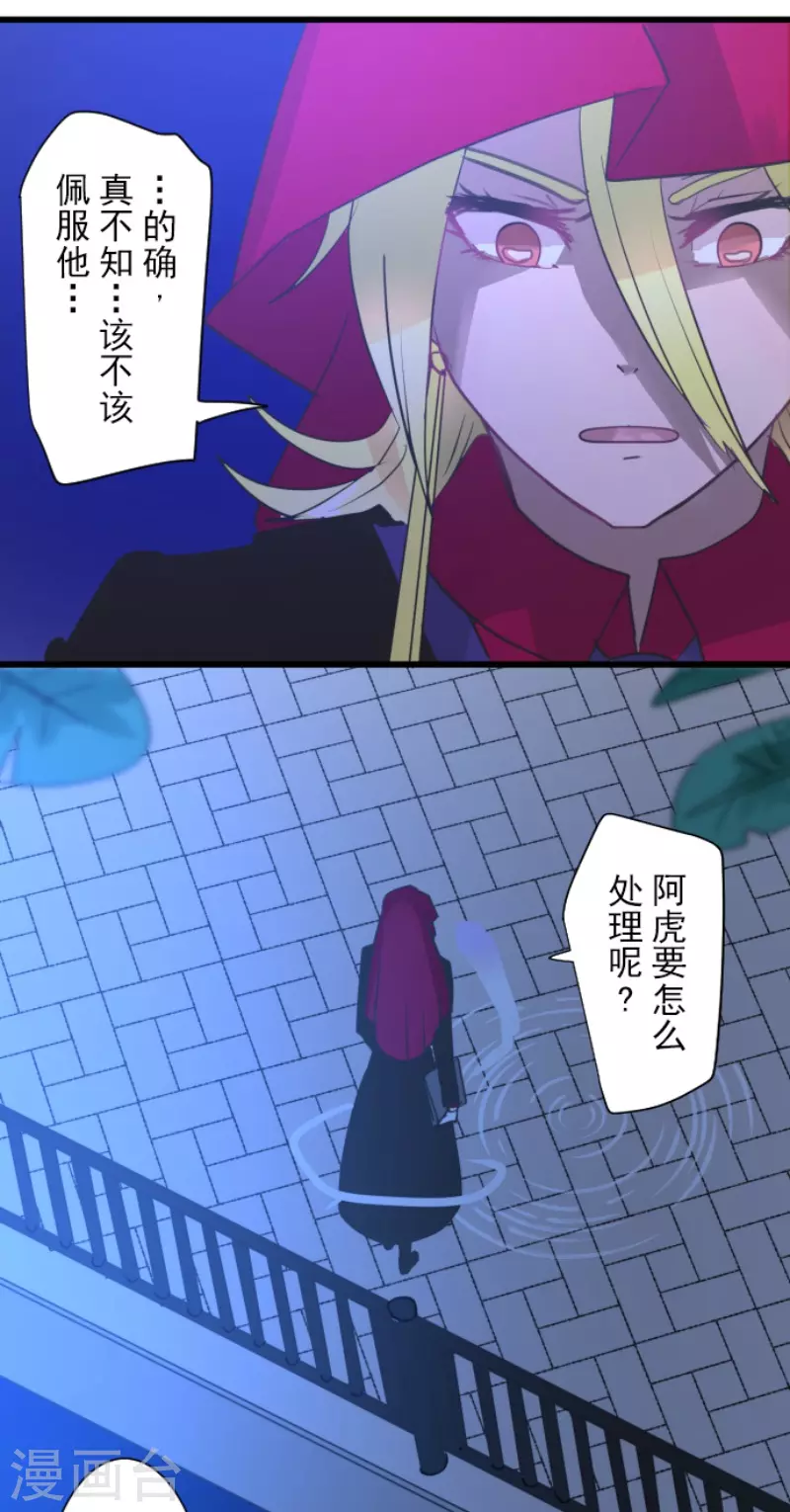 《他和她的魔法契约》第217话 大笨蛋 第9页