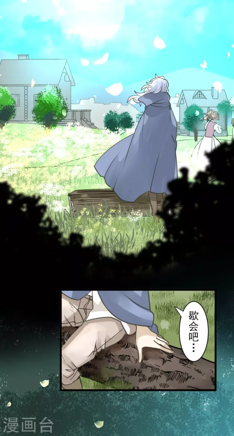 《他和她的魔法契约》第216话 过去篇30 第11页