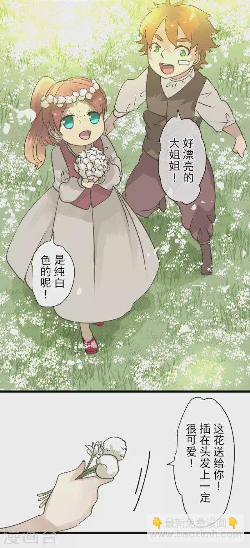 《他和她的魔法契约》第216话 过去篇30 第13页