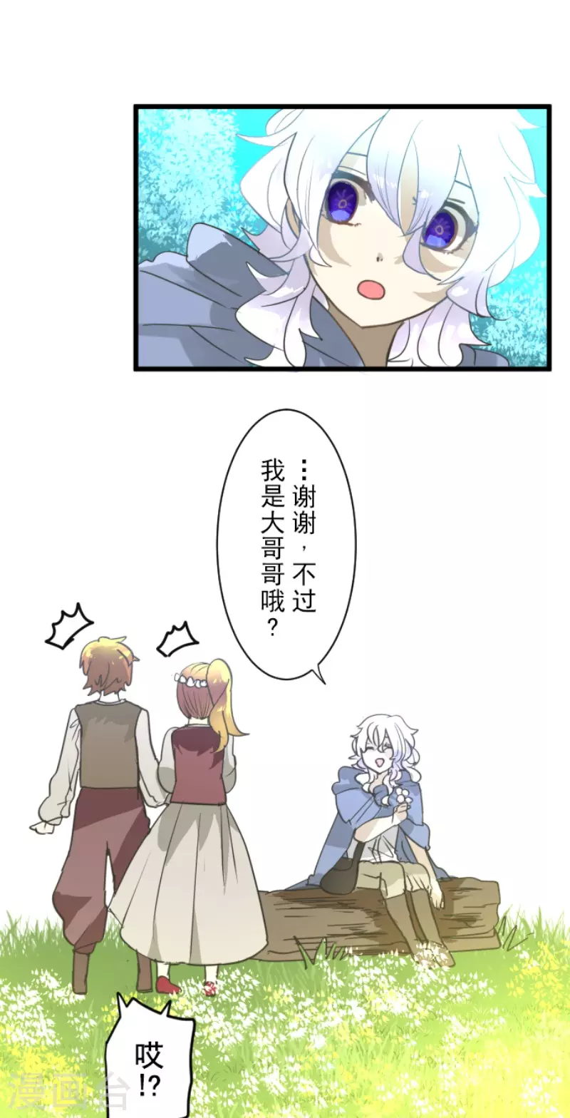 《他和她的魔法契约》第216话 过去篇30 第14页