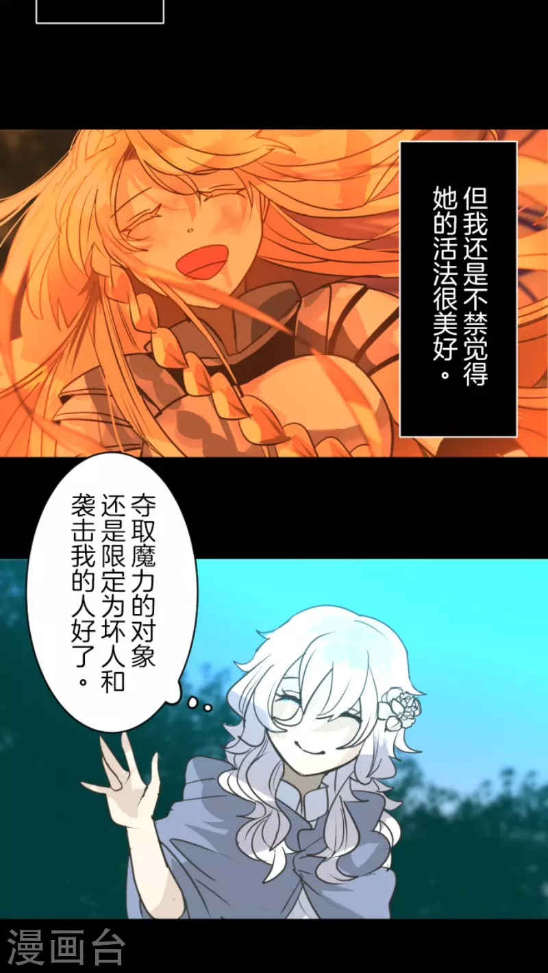 《他和她的魔法契约》第216话 过去篇30 第16页