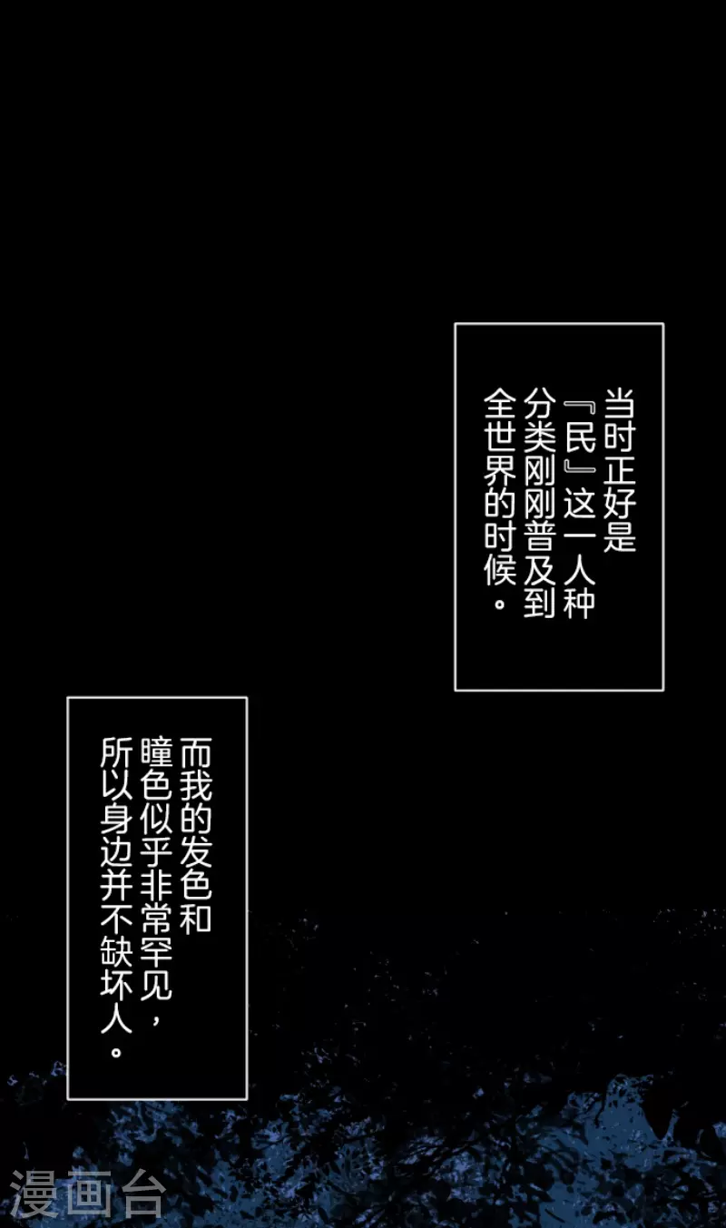 《他和她的魔法契约》第216话 过去篇30 第17页