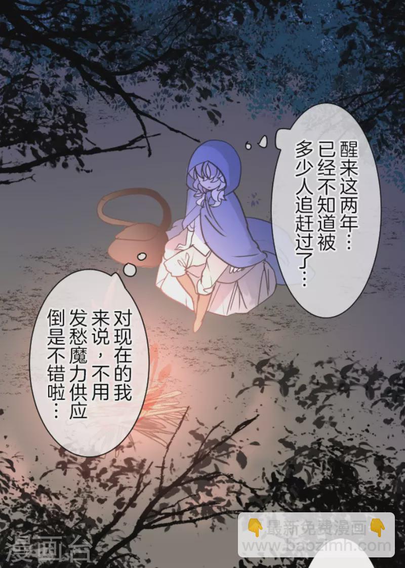 《他和她的魔法契约》第216话 过去篇30 第18页