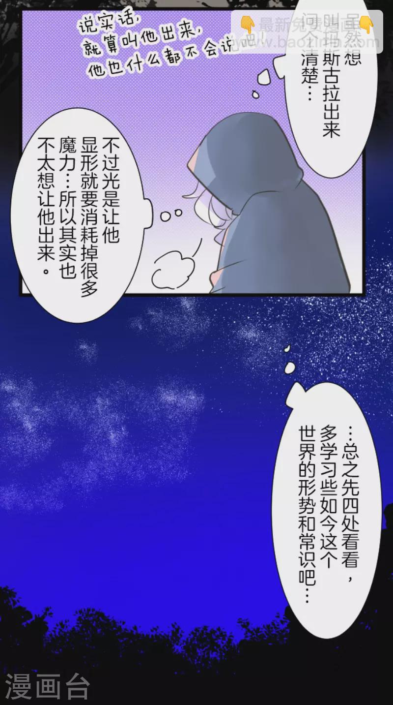 《他和她的魔法契约》第216话 过去篇30 第19页