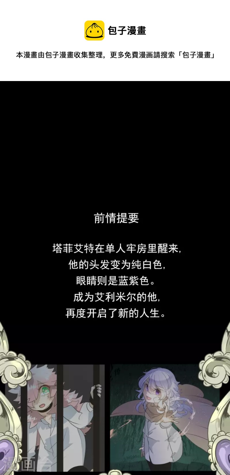 《他和她的魔法契约》第216话 过去篇30 第1页