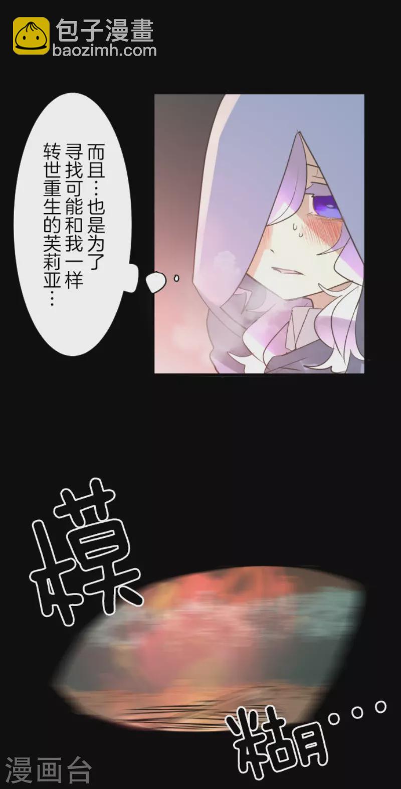 《他和她的魔法契约》第216话 过去篇30 第20页