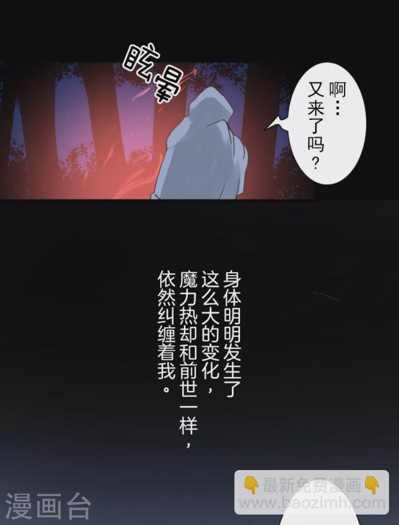 《他和她的魔法契约》第216话 过去篇30 第21页