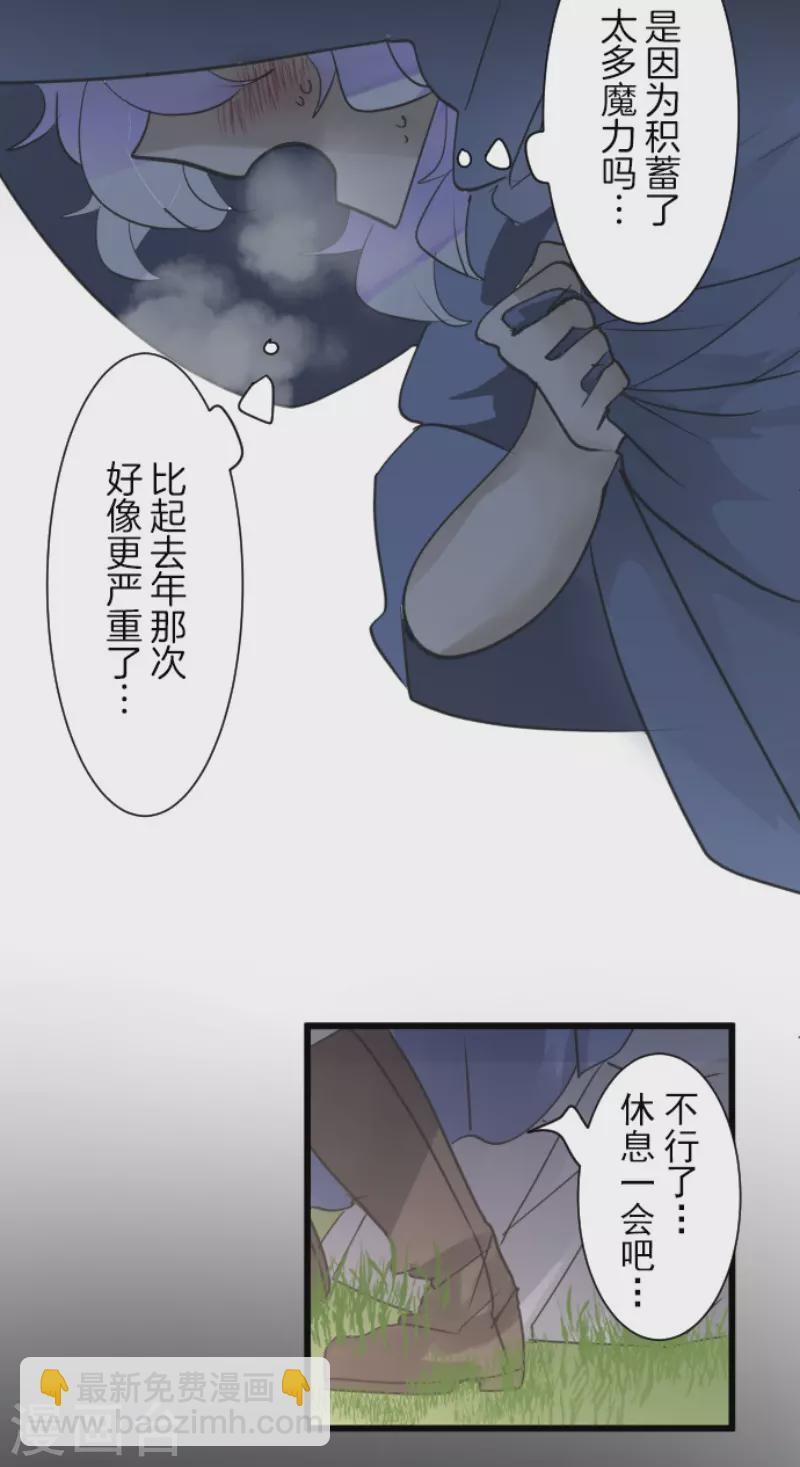 《他和她的魔法契约》第216话 过去篇30 第22页