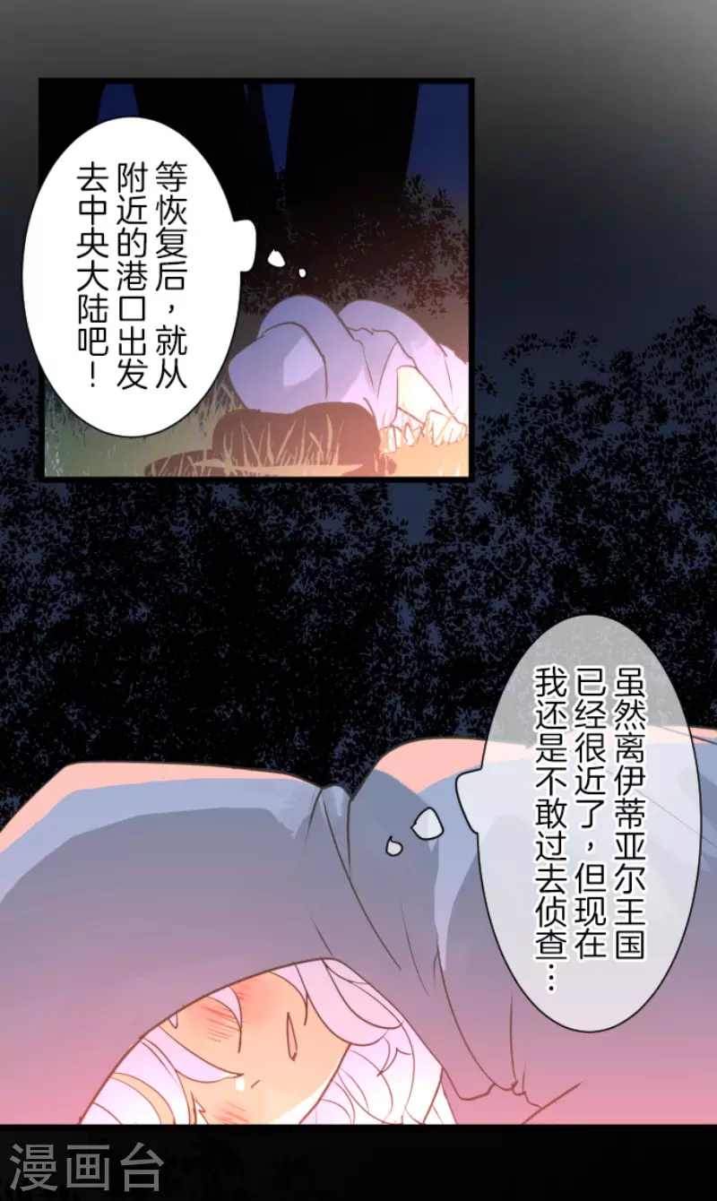 《他和她的魔法契约》第216话 过去篇30 第23页