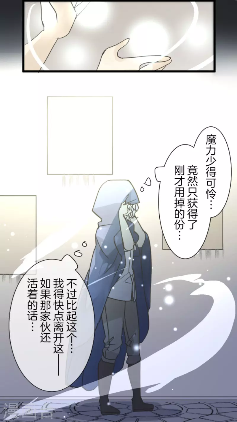 《他和她的魔法契约》第216话 过去篇30 第37页