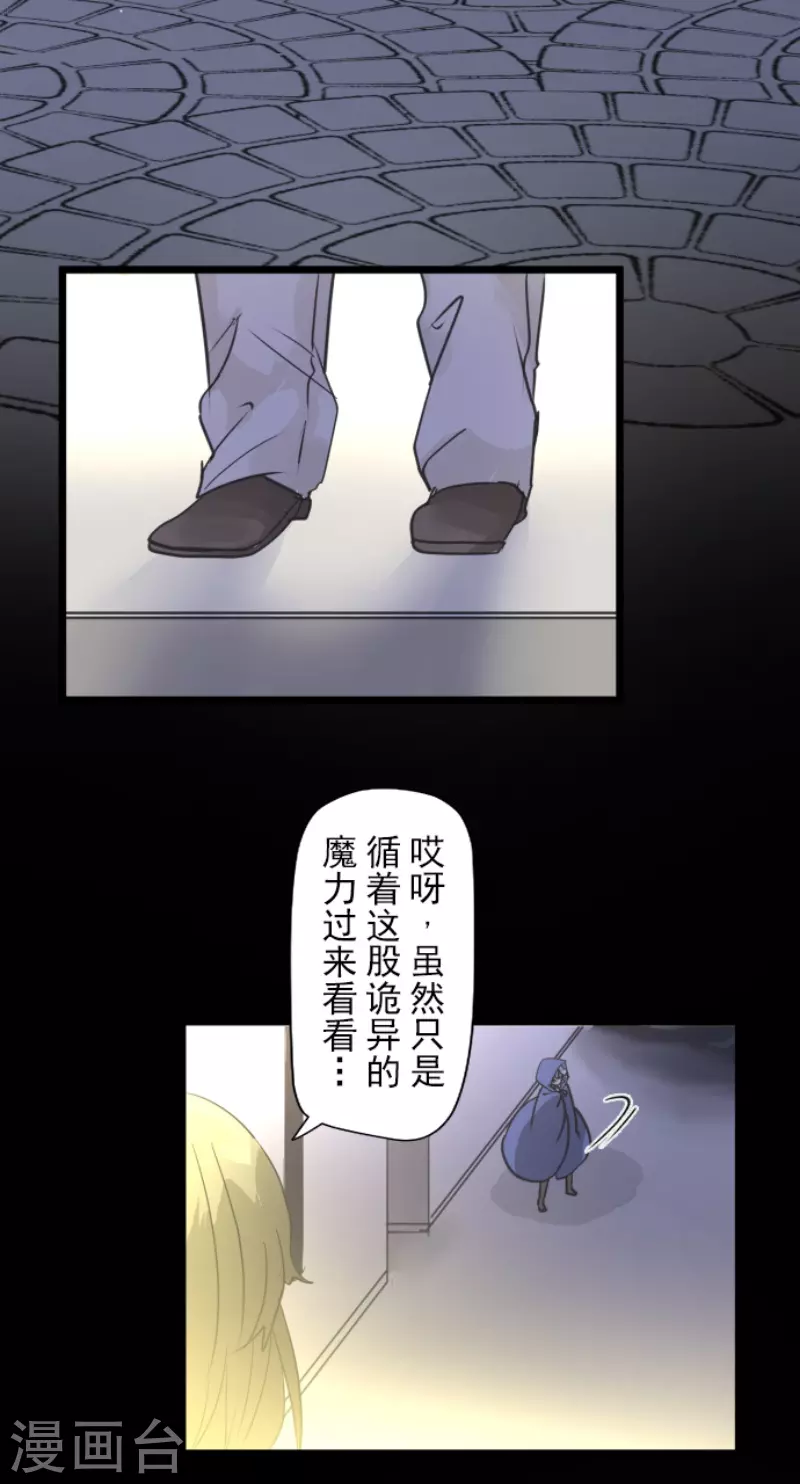 《他和她的魔法契约》第216话 过去篇30 第38页