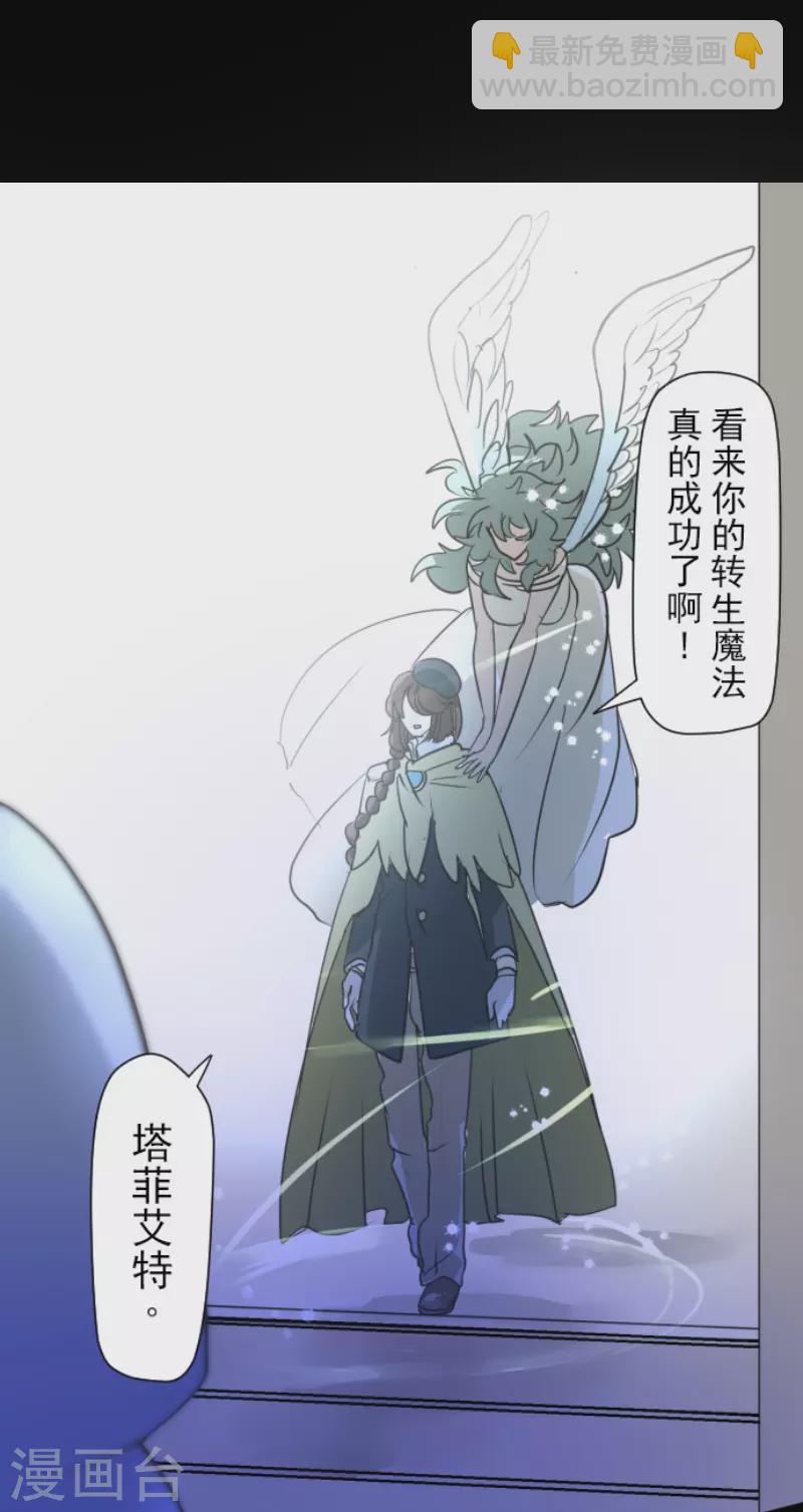 《他和她的魔法契约》第216话 过去篇30 第39页