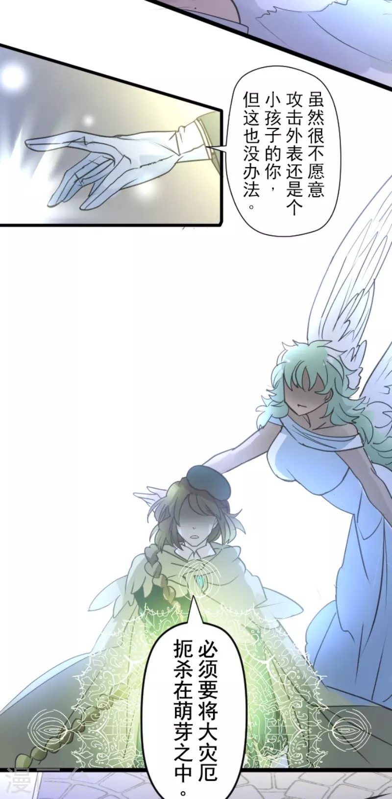 《他和她的魔法契约》第216话 过去篇30 第41页