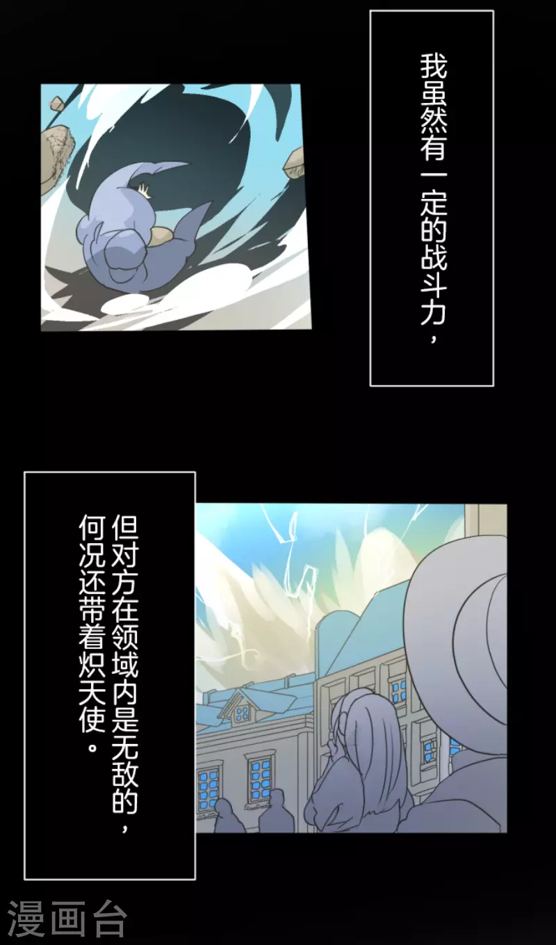 《他和她的魔法契约》第216话 过去篇30 第43页