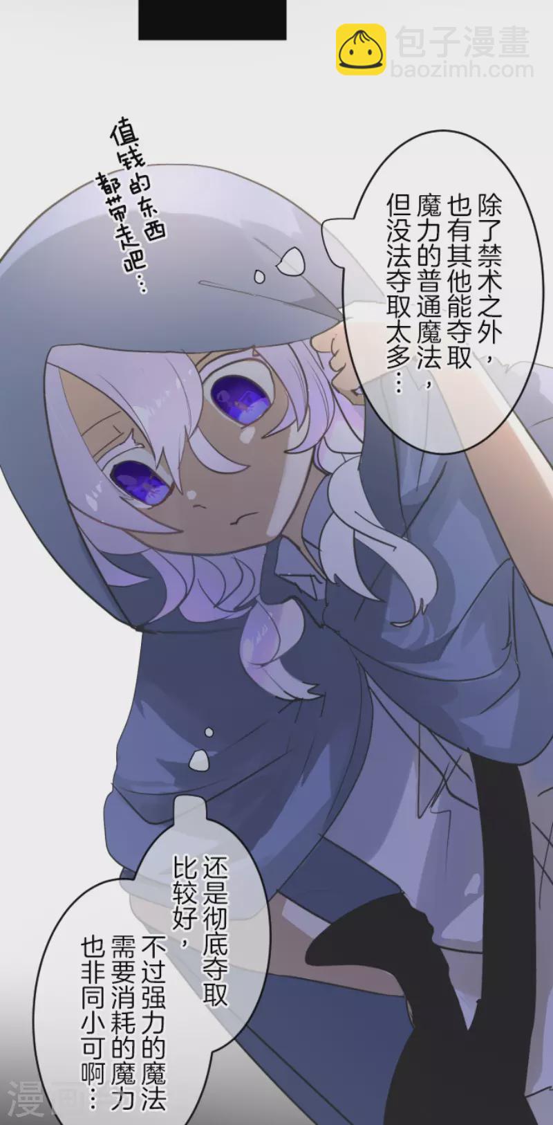 《他和她的魔法契约》第216话 过去篇30 第6页