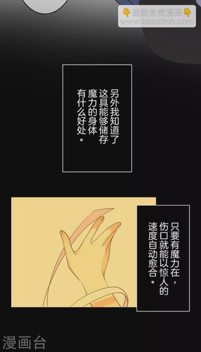 《他和她的魔法契约》第216话 过去篇30 第7页