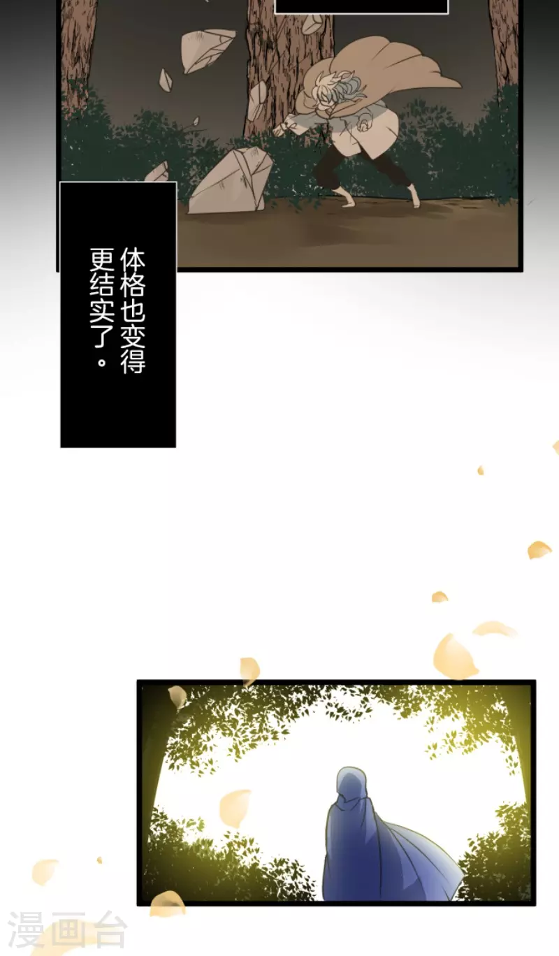 《他和她的魔法契约》第216话 过去篇30 第9页