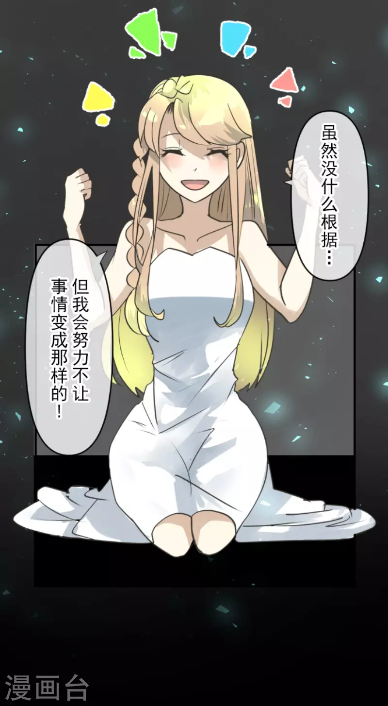 《他和她的魔法契约》第218话 芙莉亚 第10页
