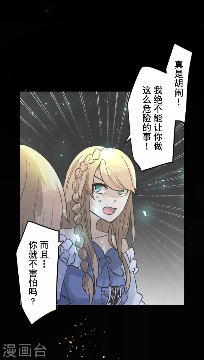 《他和她的魔法契约》第218话 芙莉亚 第11页