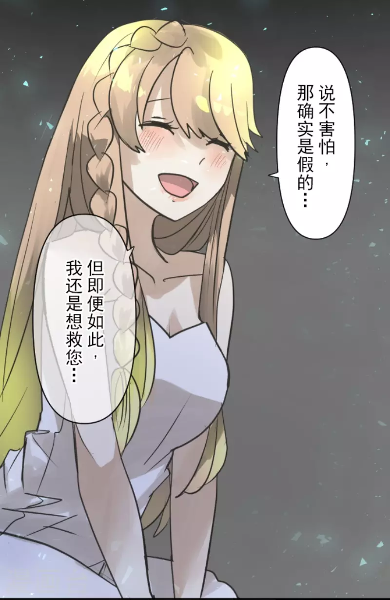 《他和她的魔法契约》第218话 芙莉亚 第13页
