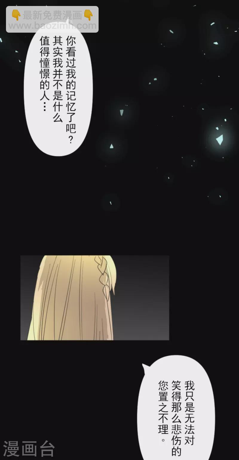 《他和她的魔法契约》第218话 芙莉亚 第15页