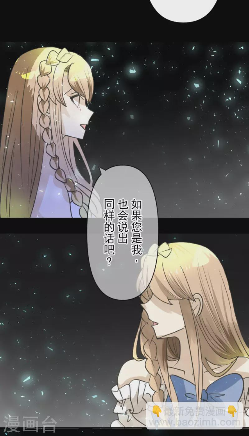 《他和她的魔法契约》第218话 芙莉亚 第16页
