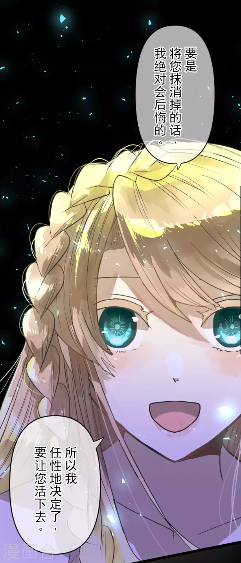 《他和她的魔法契约》第218话 芙莉亚 第17页