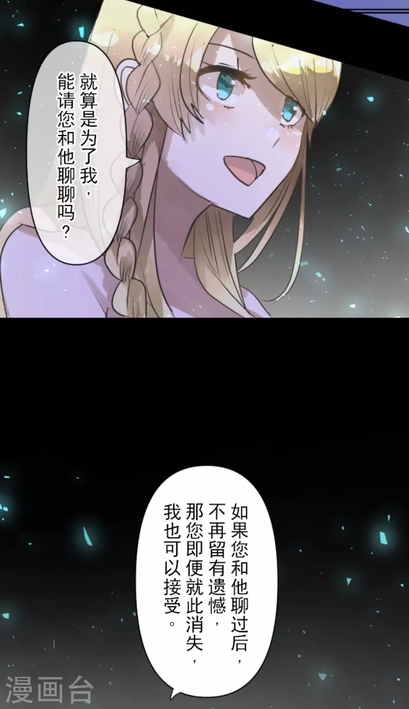 《他和她的魔法契约》第218话 芙莉亚 第20页