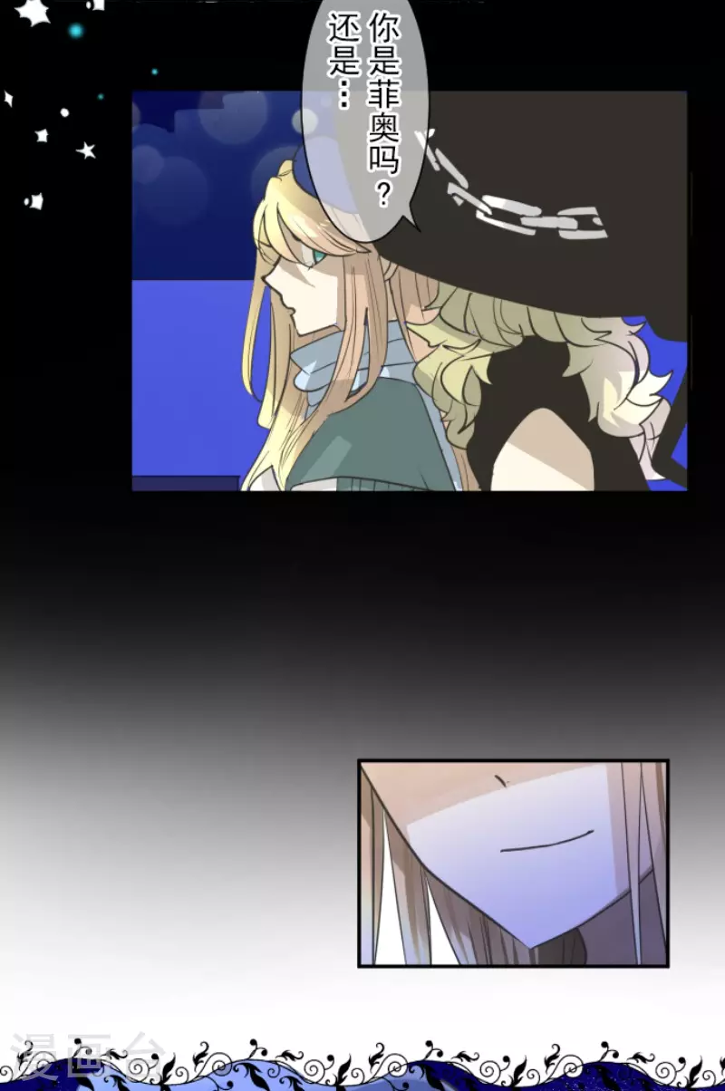 《他和她的魔法契约》第218话 芙莉亚 第23页