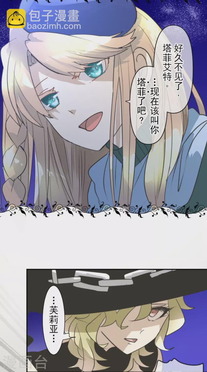 《他和她的魔法契约》第218话 芙莉亚 第24页