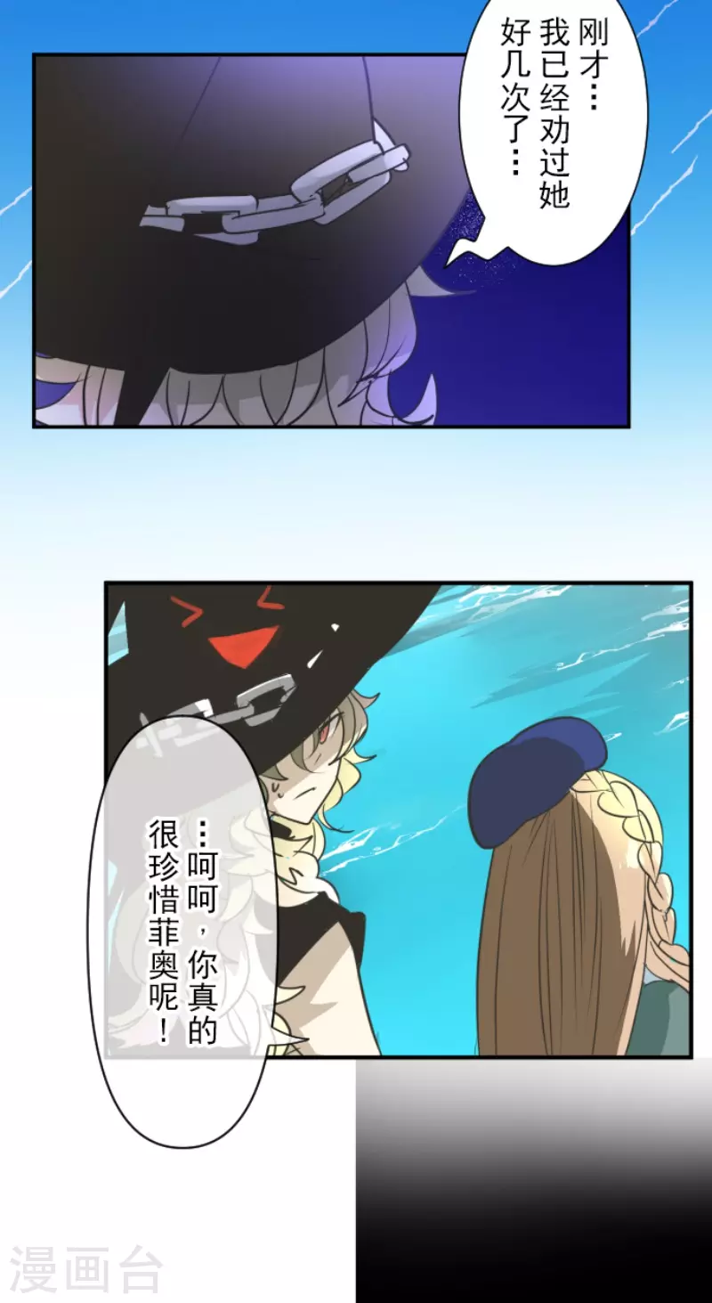 《他和她的魔法契约》第218话 芙莉亚 第26页