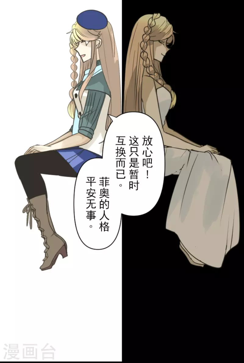《他和她的魔法契约》第218话 芙莉亚 第27页