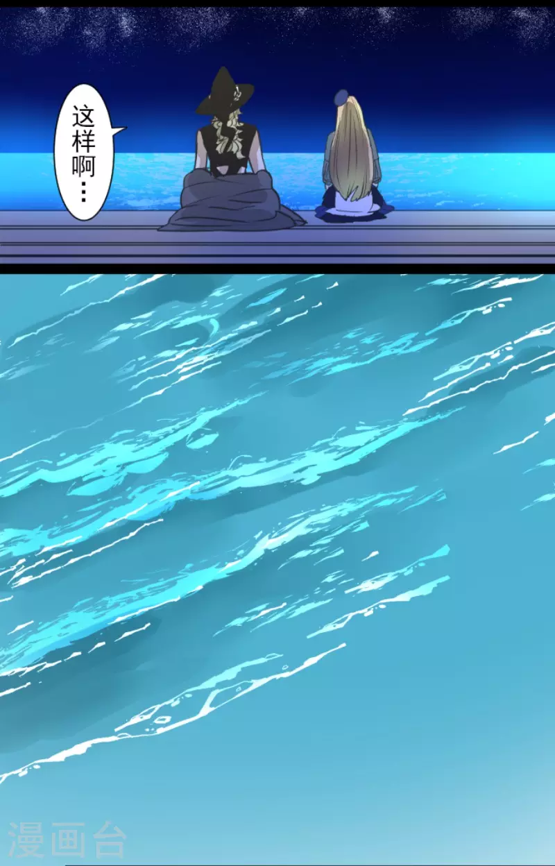 《他和她的魔法契约》第218话 芙莉亚 第28页
