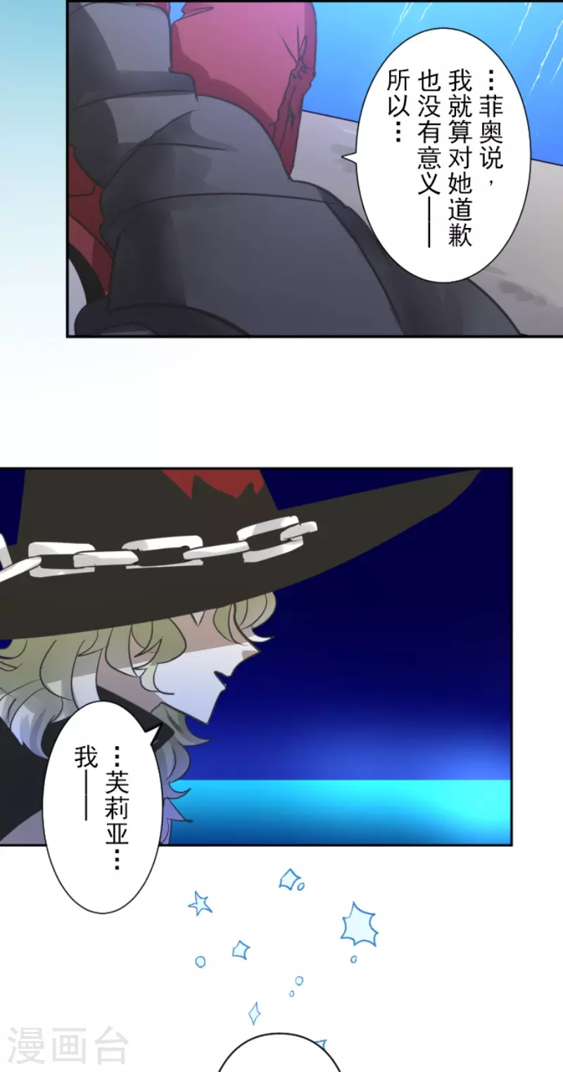 《他和她的魔法契约》第218话 芙莉亚 第29页